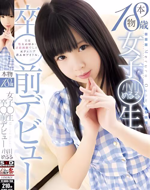 Ogawa Meruru